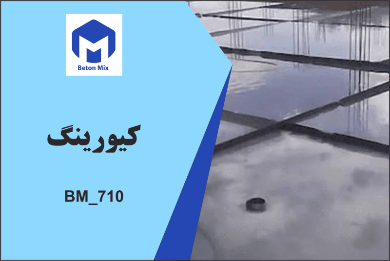 کیورینگ 710_BM