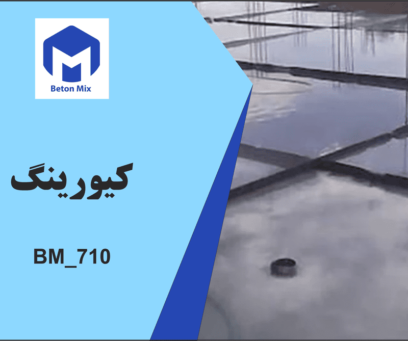 کیورینگ 710_BM