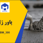 پاور ژل BM_300