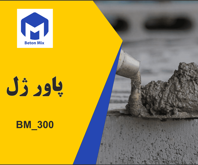 پاور ژل BM_300